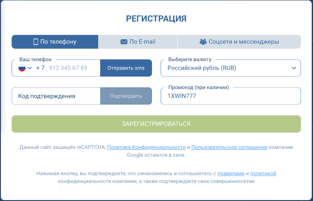 1xBet - регистрация на сайте